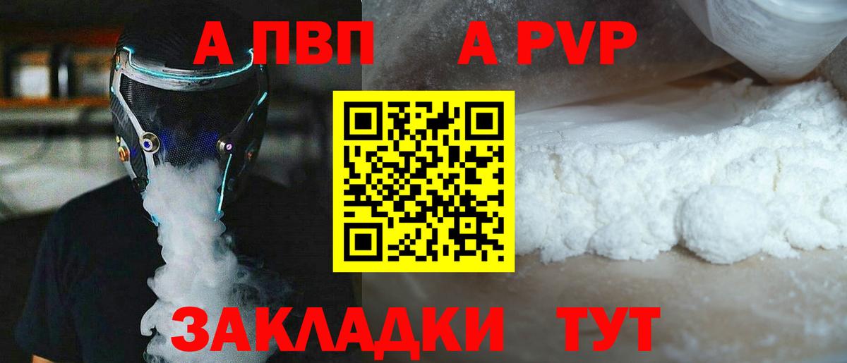 Alfa_PVP крисы CK  A-PVP  А ПВП мука  Alfa_PVP крисы CK  Малоярославец  Вход с VPN 