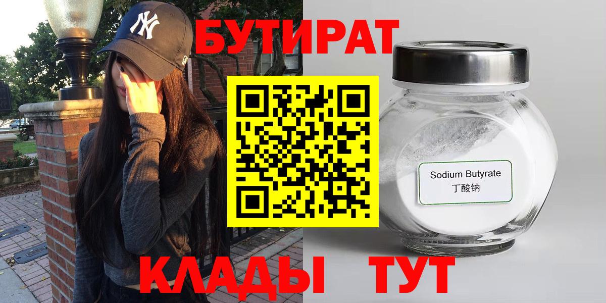БУТИРАТ буратино Малоярославец