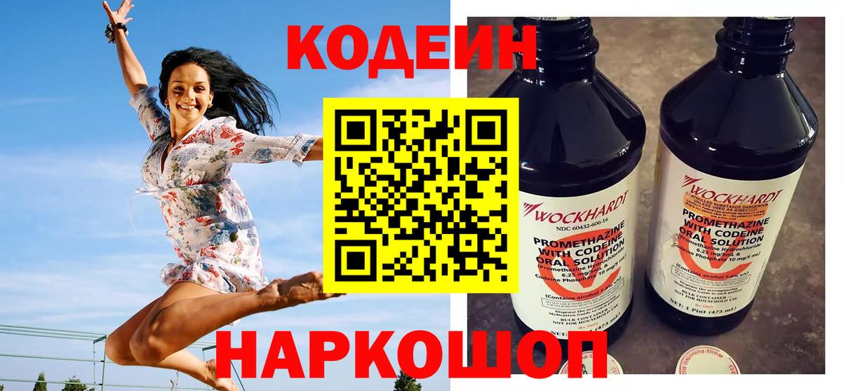 Codein напиток Lean (лин)  Кодеин напиток Lean (лин)  Малоярославец  Вход с VPN 