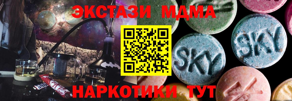 МДМА кристаллы  Вход с VPN  Малоярославец  MDMA  MDMA Molly 