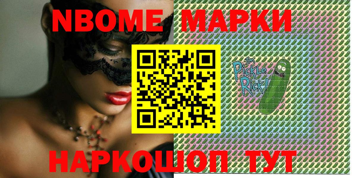 Малоярославец  Марки NBOMe  Вход с VPN  Марки 25I-NBOMe 1500мкг 