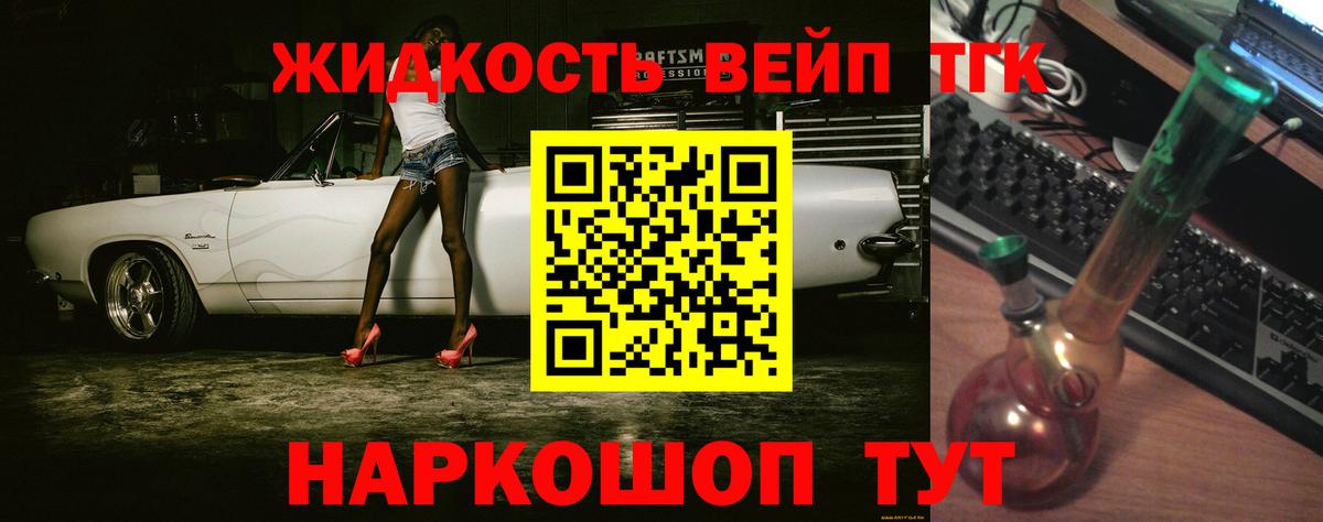ТГК жижа Малоярославец